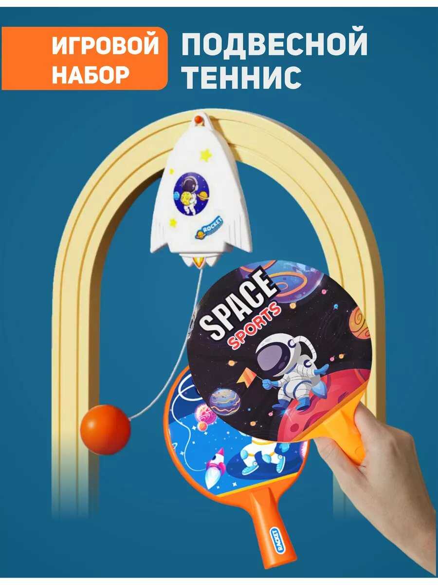 Di & Di Теннис подвесной на веревке