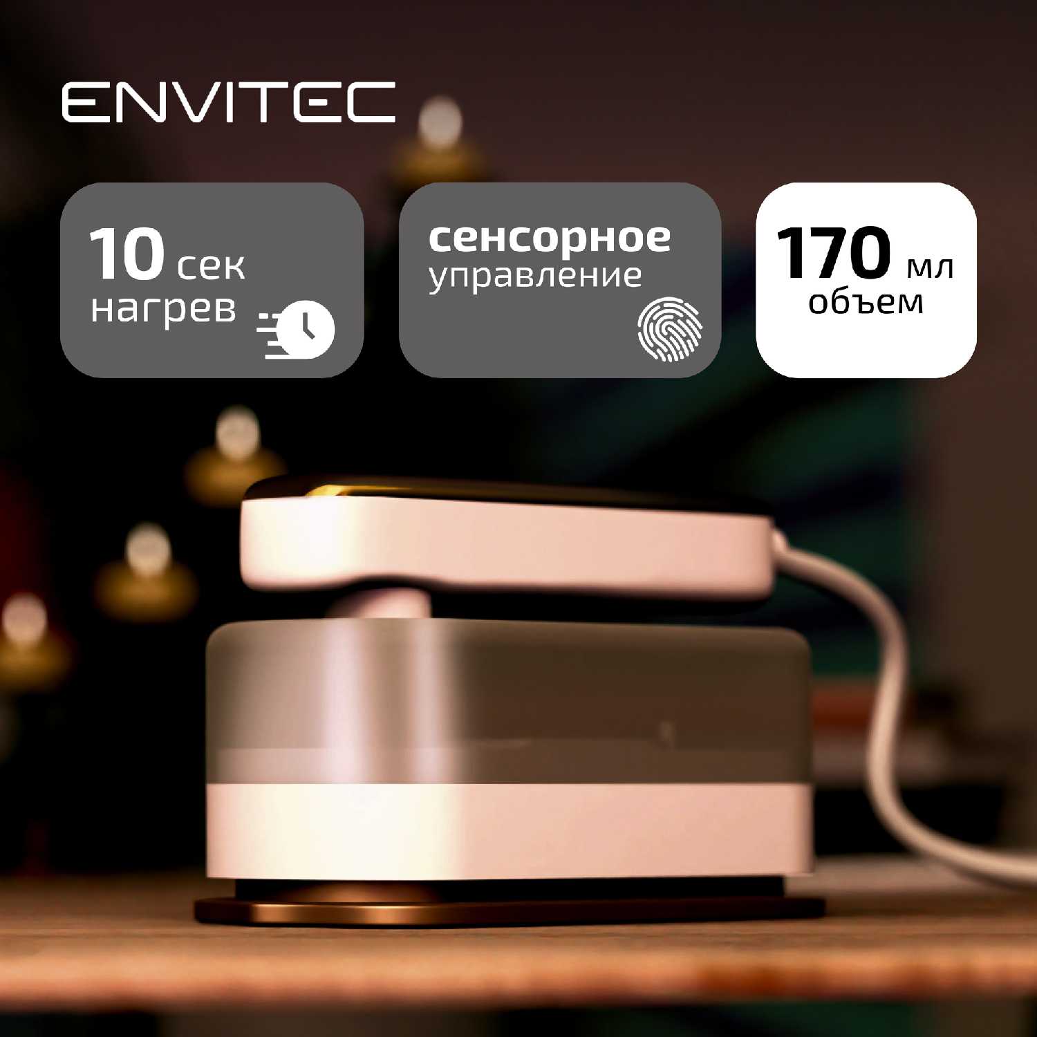 EnviTec H-Steamer Duo T11