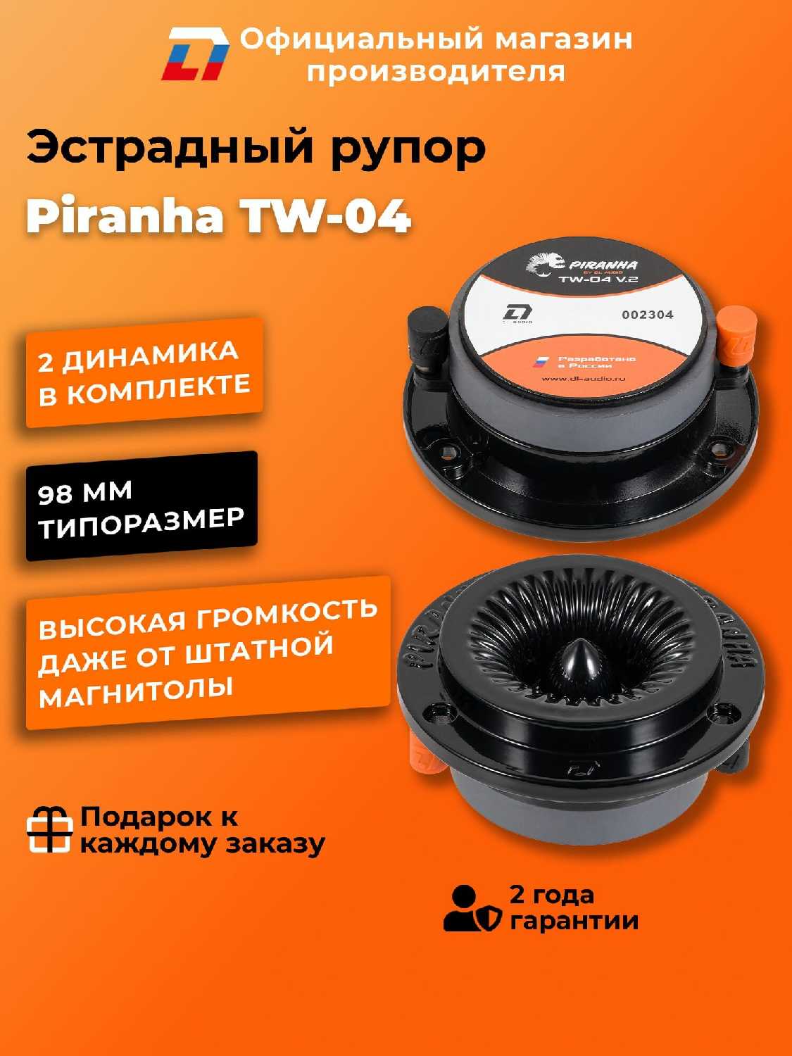 DL Audio Piranha TW-04