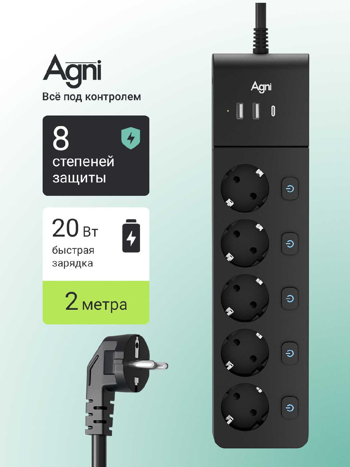 AGNI 5 розеток + 2 USB