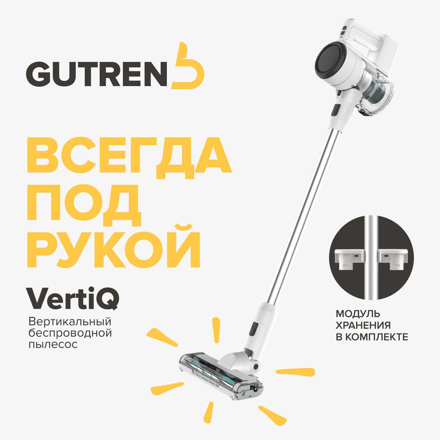GUTREND VertiQ
