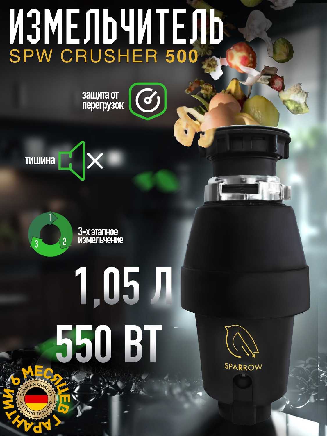 SPARROW GRASS Crusher 500