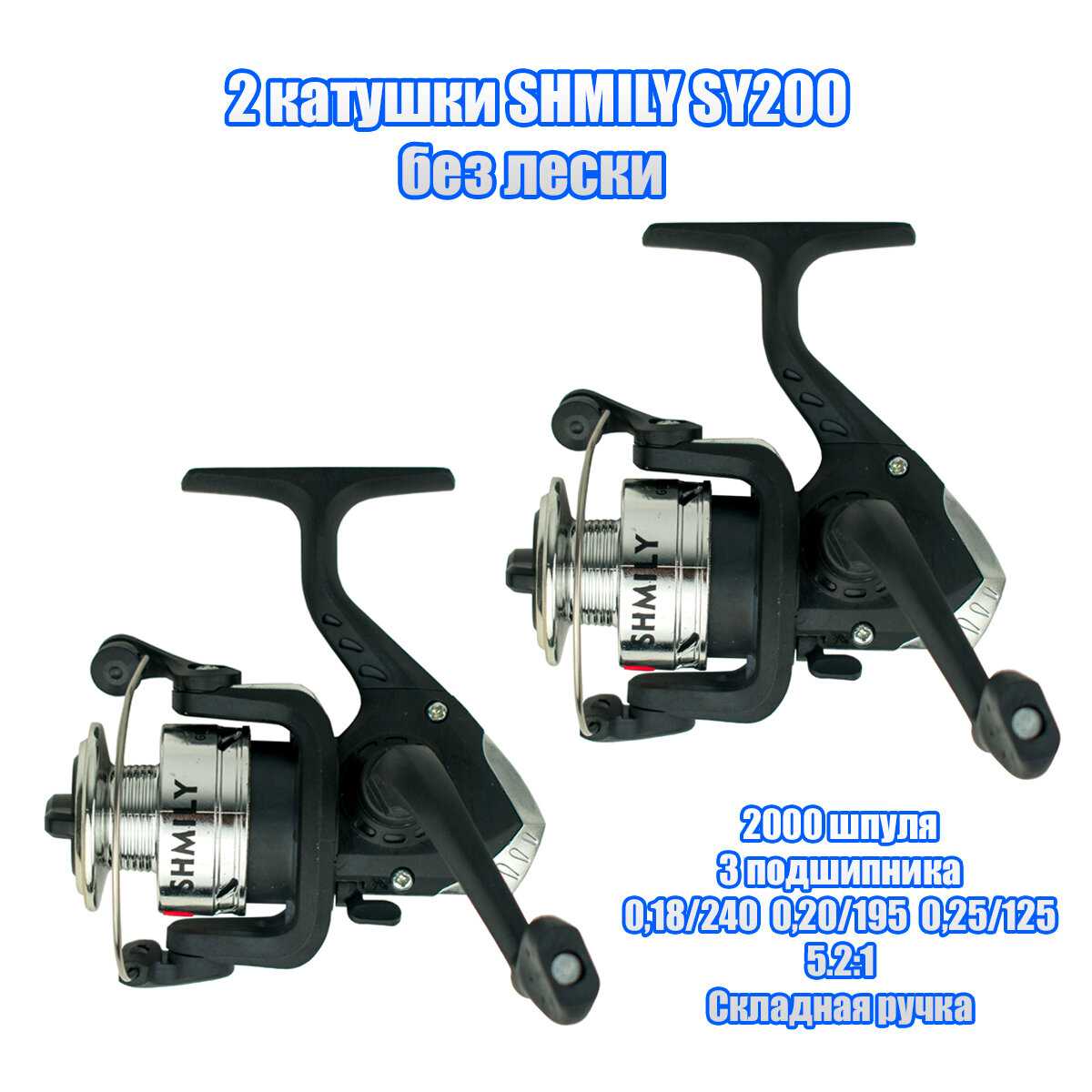 SHMILY Катушка SY200
