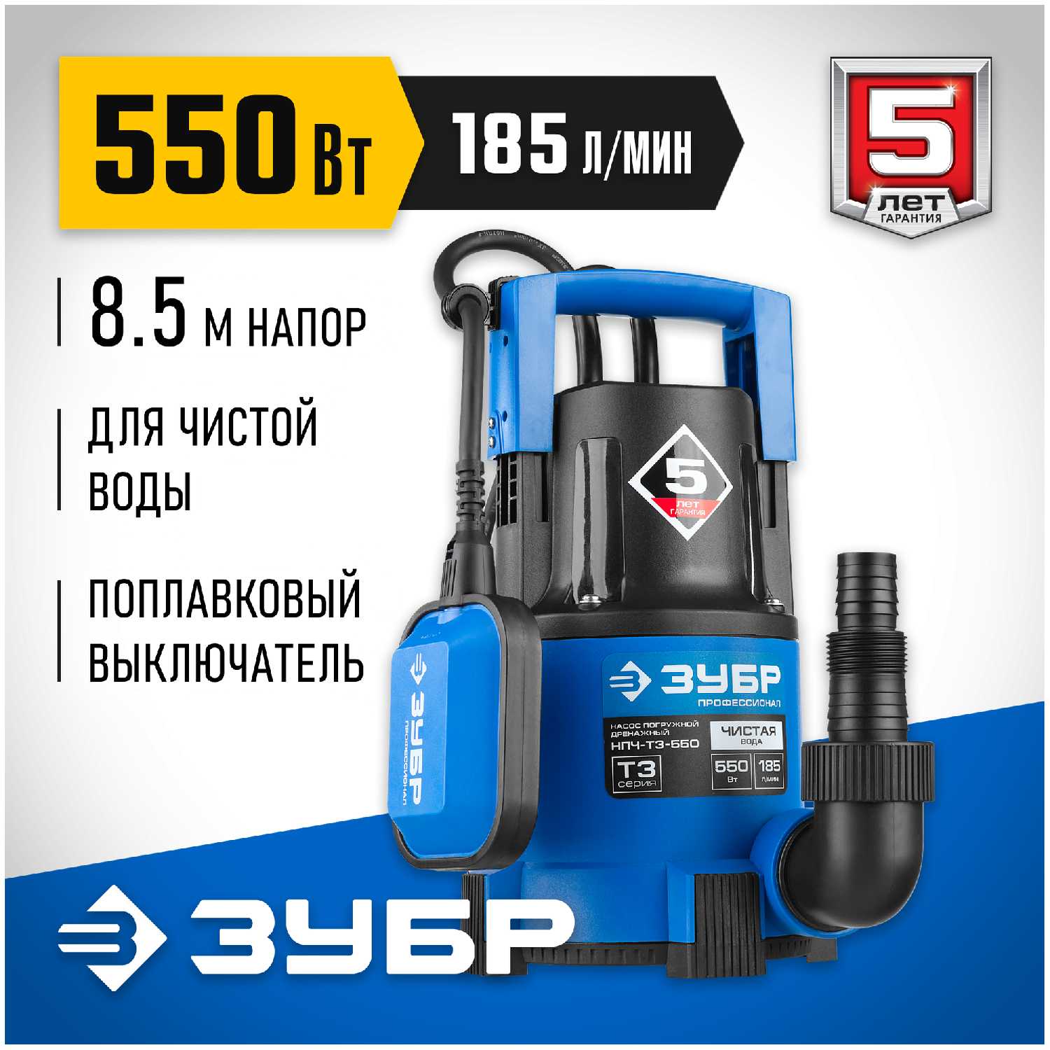 ЗУБР НПЧ-Т3-550