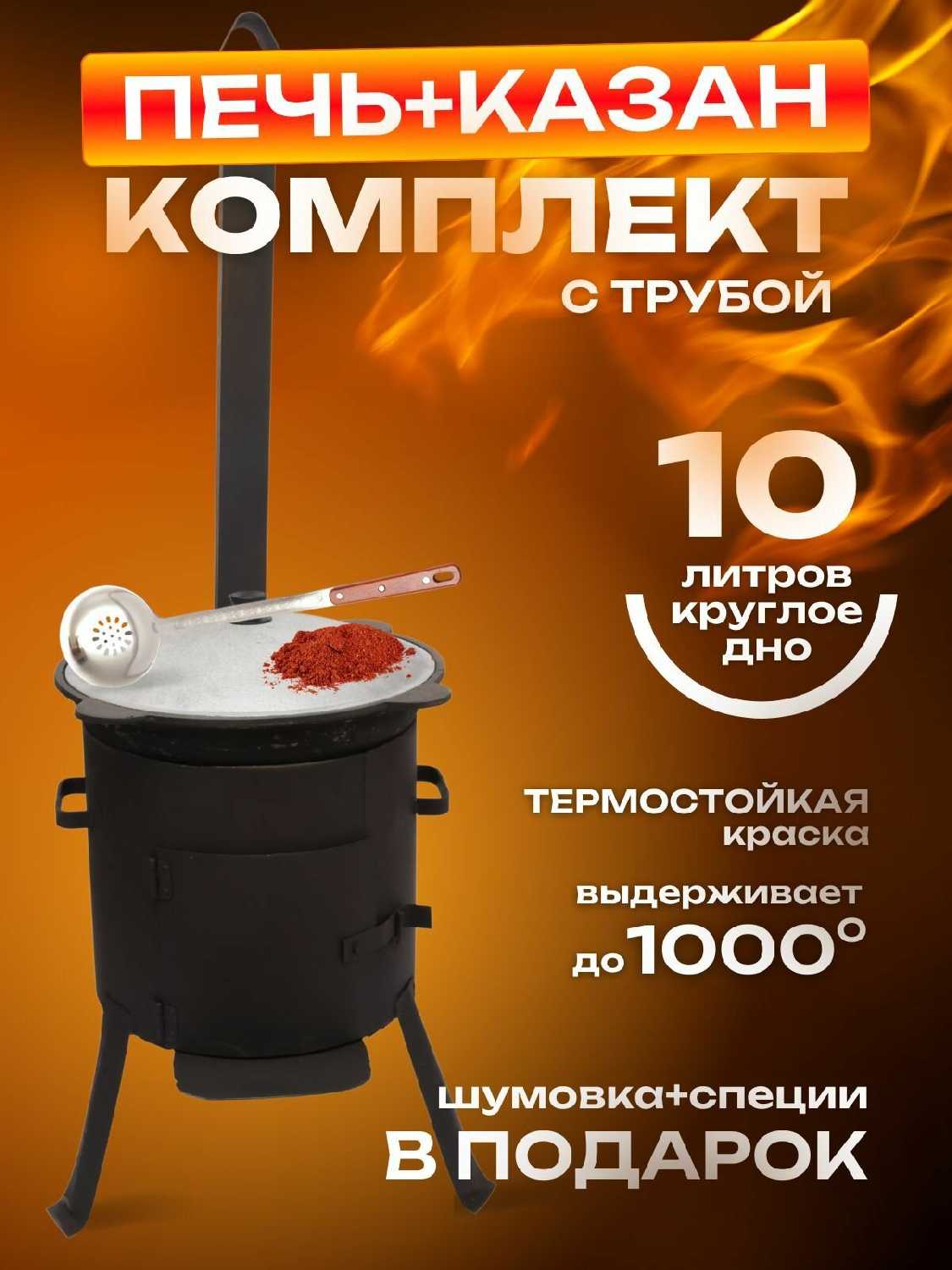 Наманган Печь с казаном (10 л)