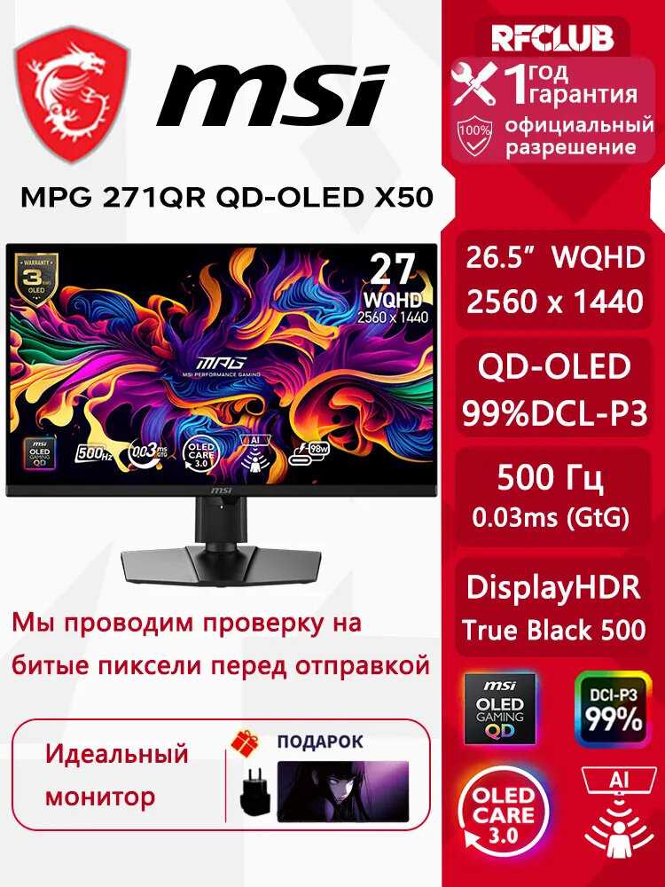 MSI MPG 271QR QD-OLED X50