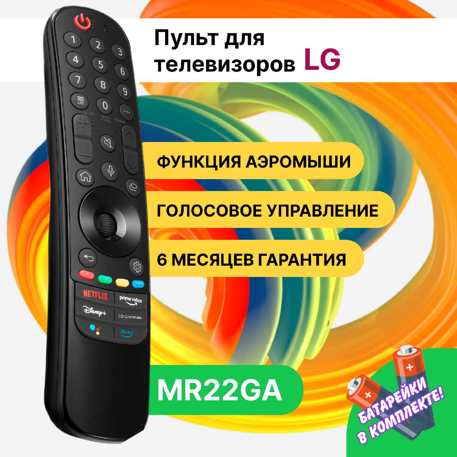 PYTEK Magic Motion (MR22GA)