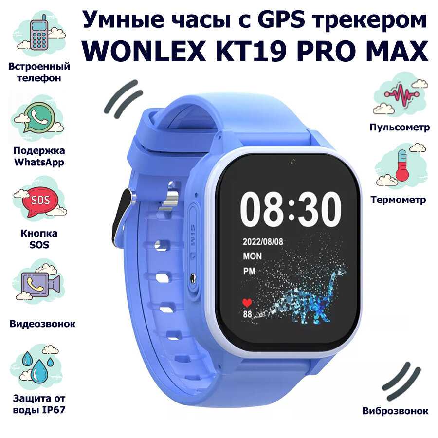 Wonlex Smart Baby Watch KT19 PRO MAX 4G (LTE)