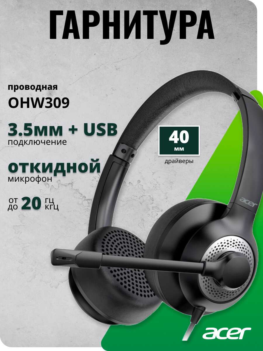 Acer OHW309