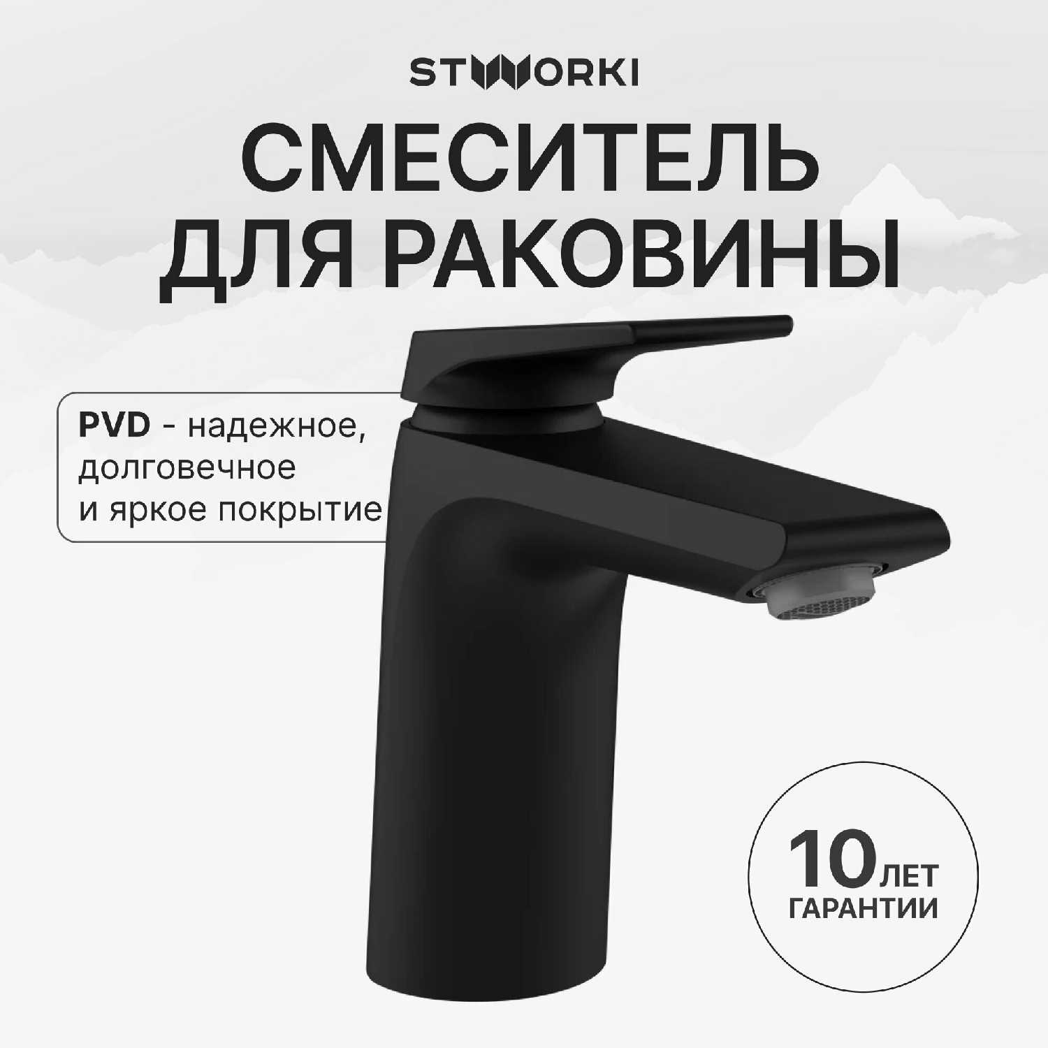 STWORKI Монтре (S30010BK)