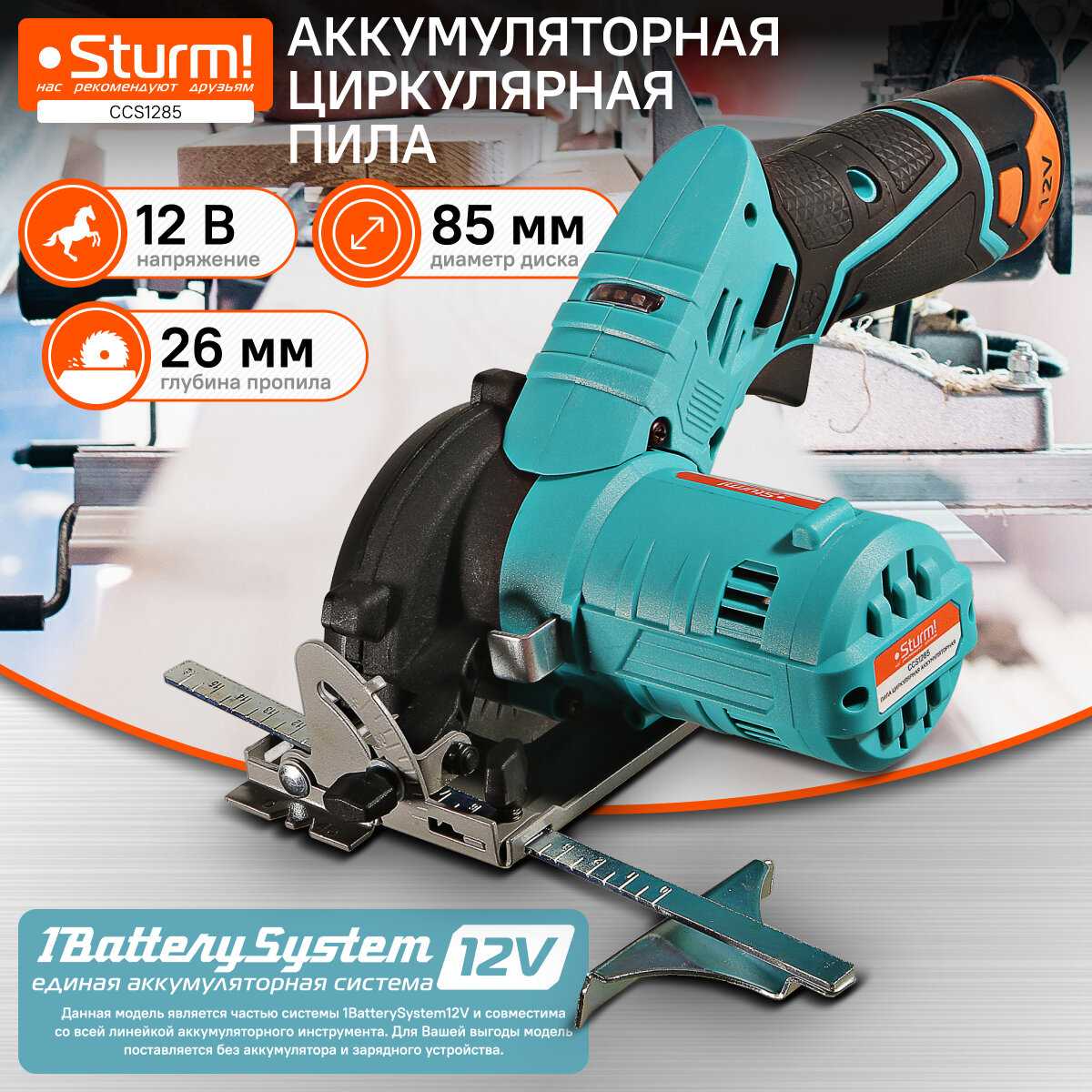 Sturm! Циркулярная пила (CCS1285)