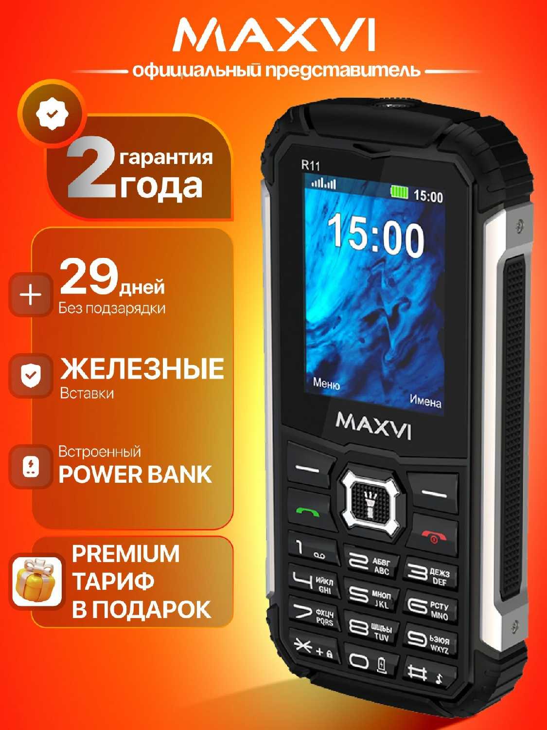 MAXVI R11