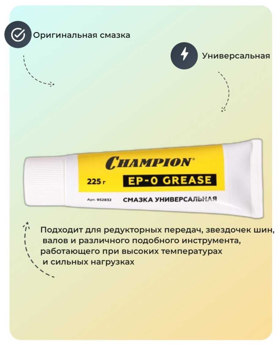 Champion Смазка универсальная 225 гр. EP-0