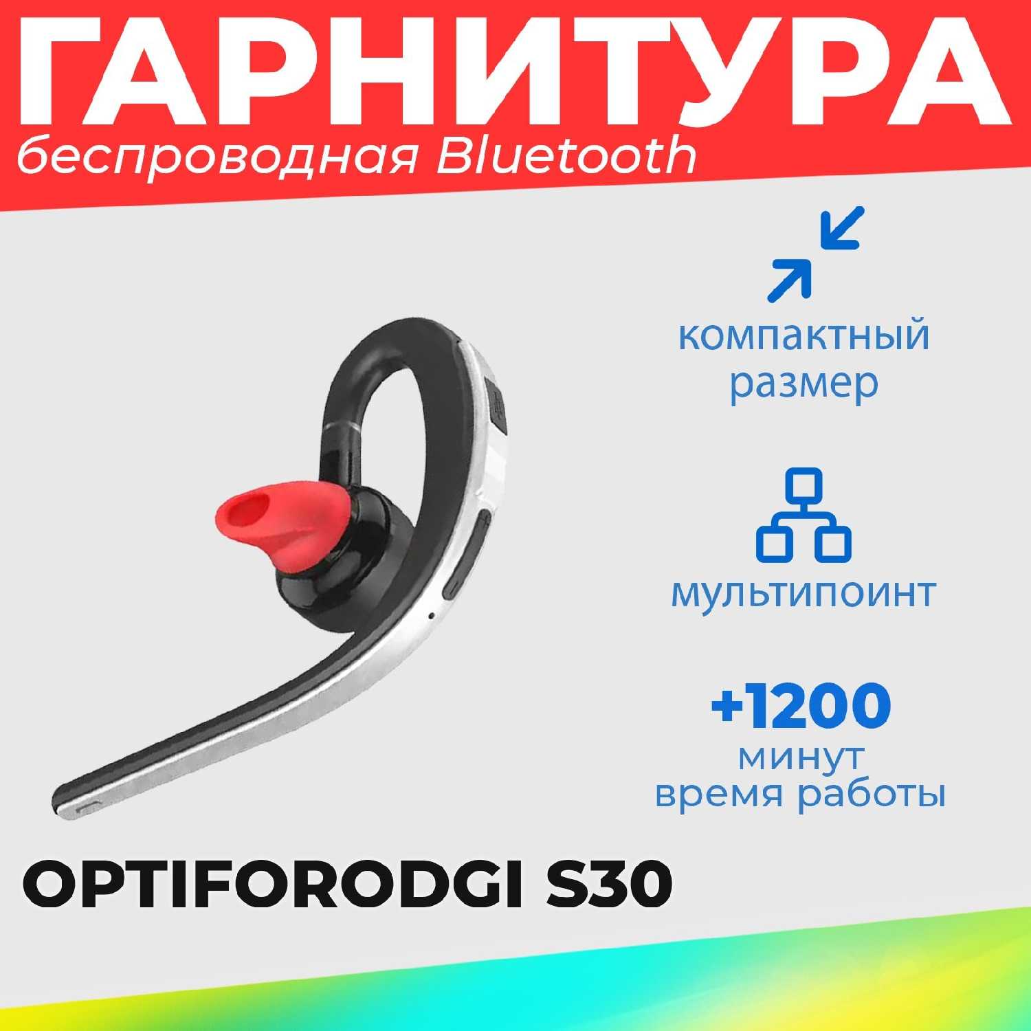 OPTIFORODGI S30