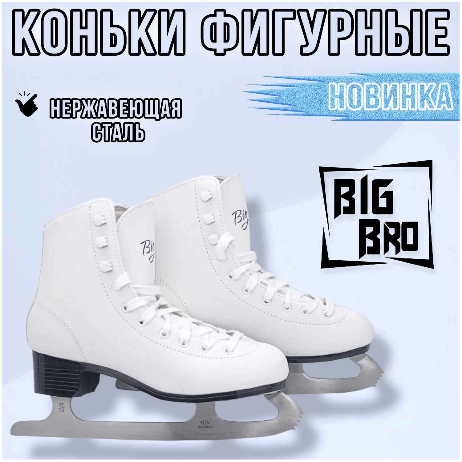 Big Bro PW-215-2 фигурные