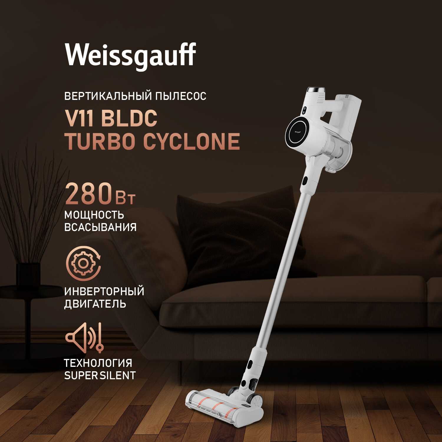 Weissgauff V11 BLDC Turbo Cyclone