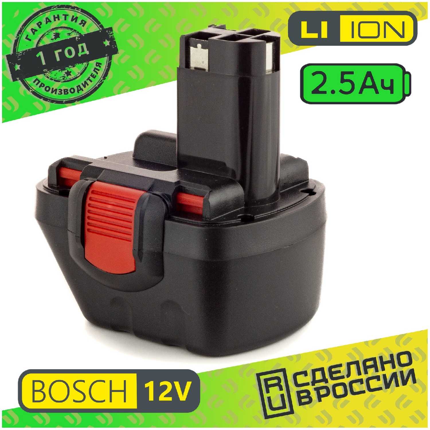 UNERS Аккумулятор для ВОSCH Li-ion 12V 2.5 ah