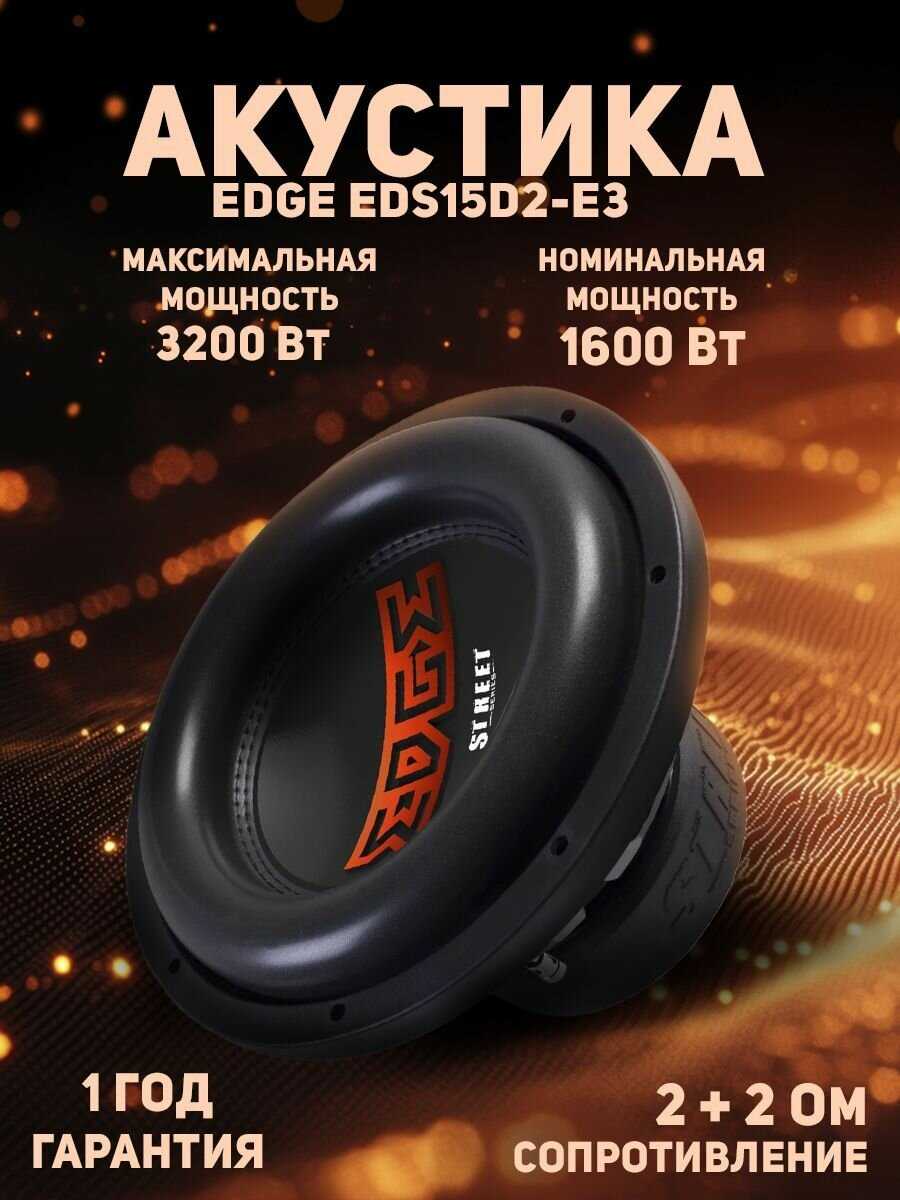EDGE EDS12D2-E3