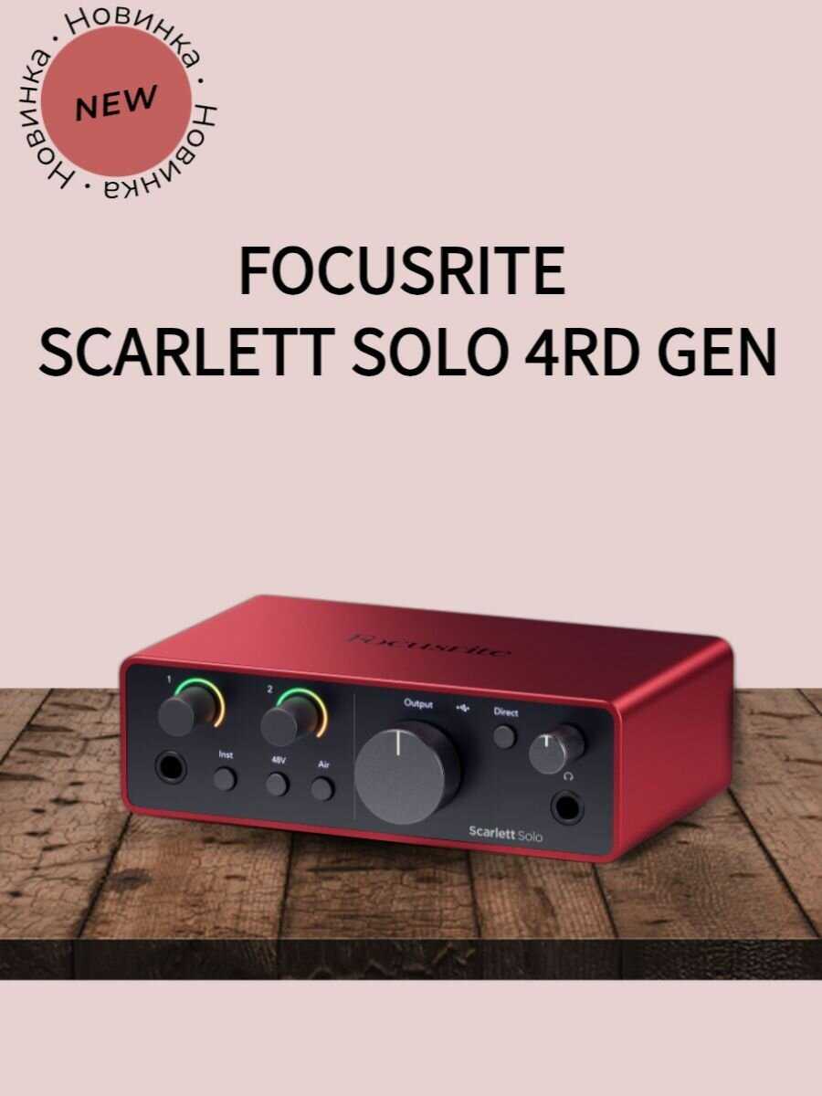 Focusrite Scarlett Solo 4rd gen