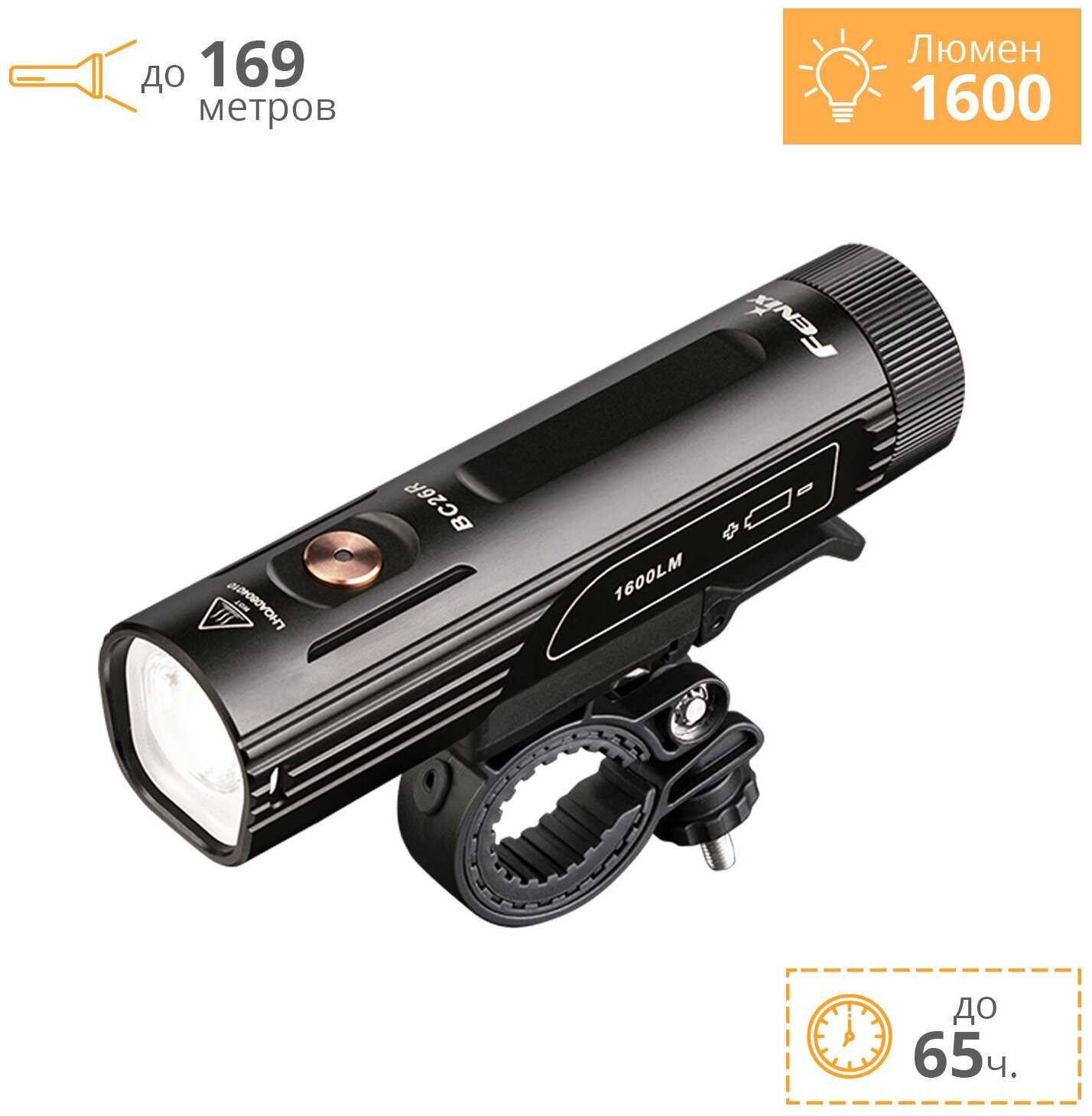Fenix BC26R + BC05R v2.0