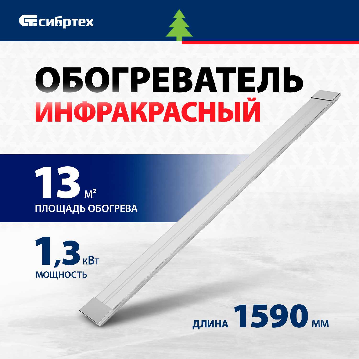 Сибртех ИН-1502 (96457)