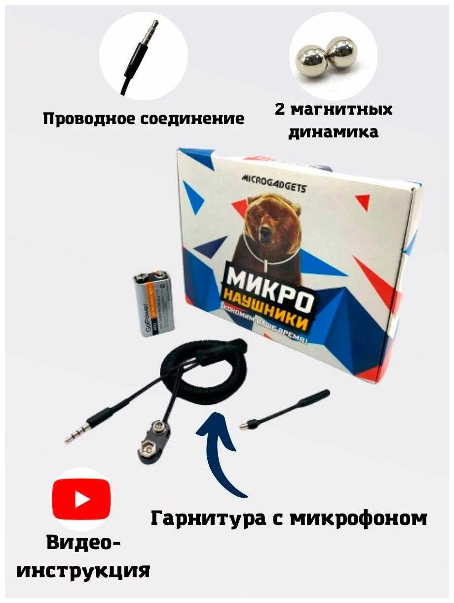 MICROGADGETS Magnetic проводной на батарейке с встроенным микрофоном