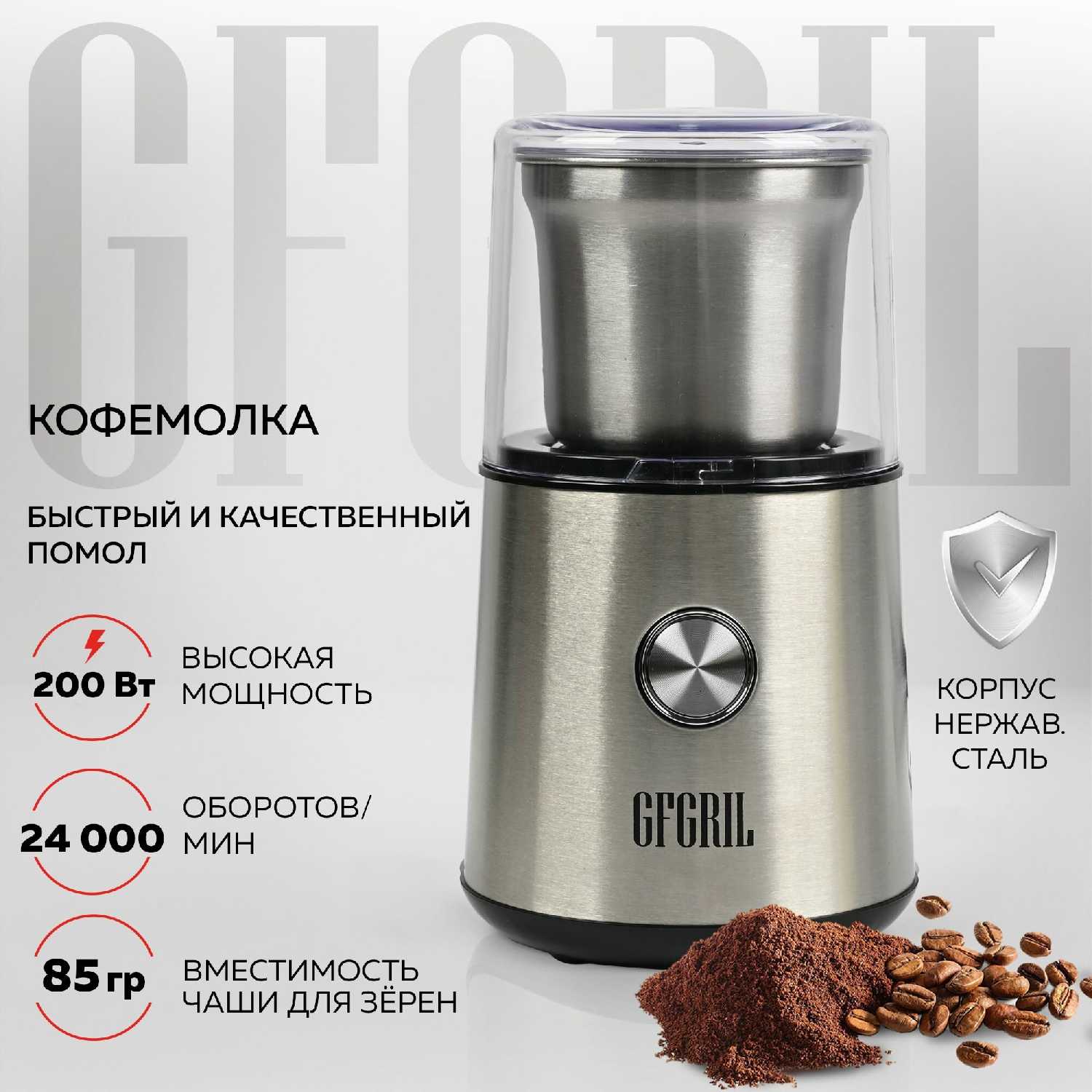 GFgril Кофемолка GF-CG10