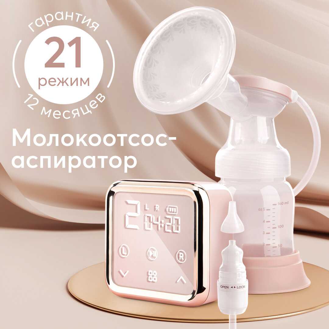 Happy Baby Молокоотсос электрический беспроводной  (22009)