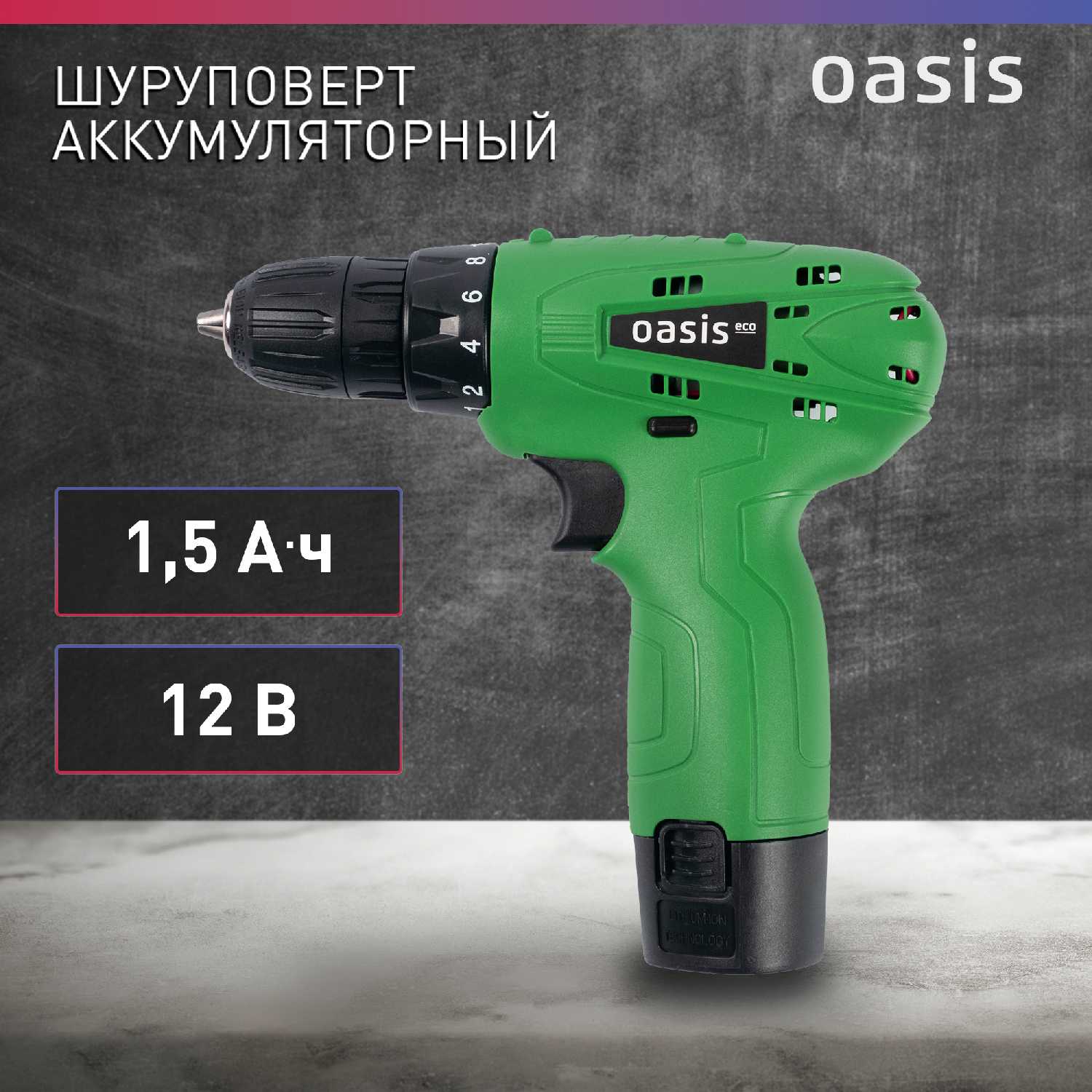 Oasis Eco AS-12V