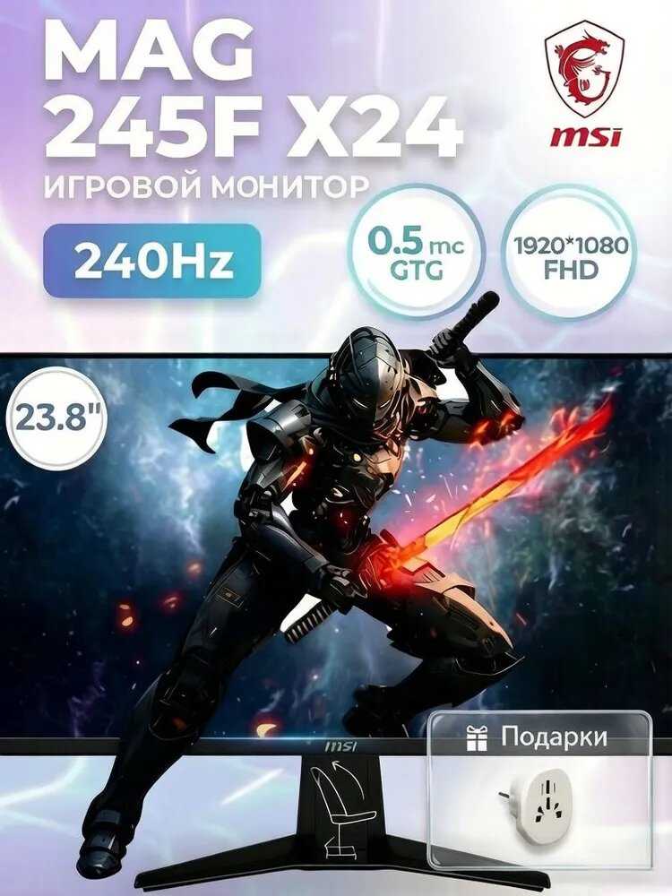 MSI MAG 245F X24