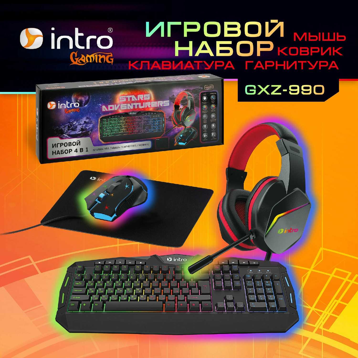 Intro GXZ990