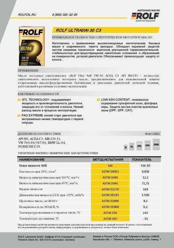 ROLF Ultra 5W30 (A3/B4 SP)