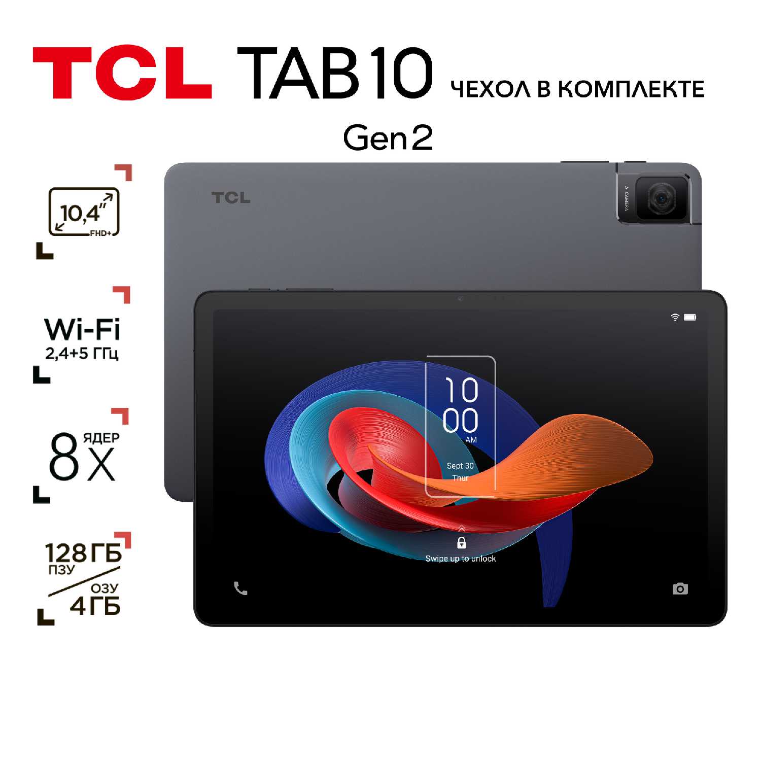 TCL TAB 10 Gen2 (4/128 GB)