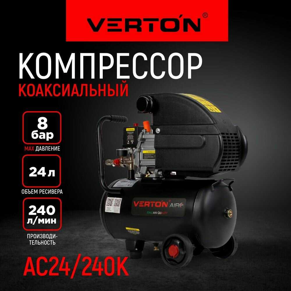 Verton Air AC-24/240K