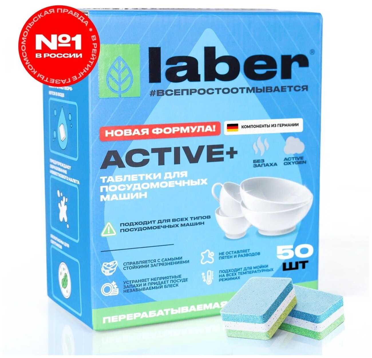 Laber ACTIVE+