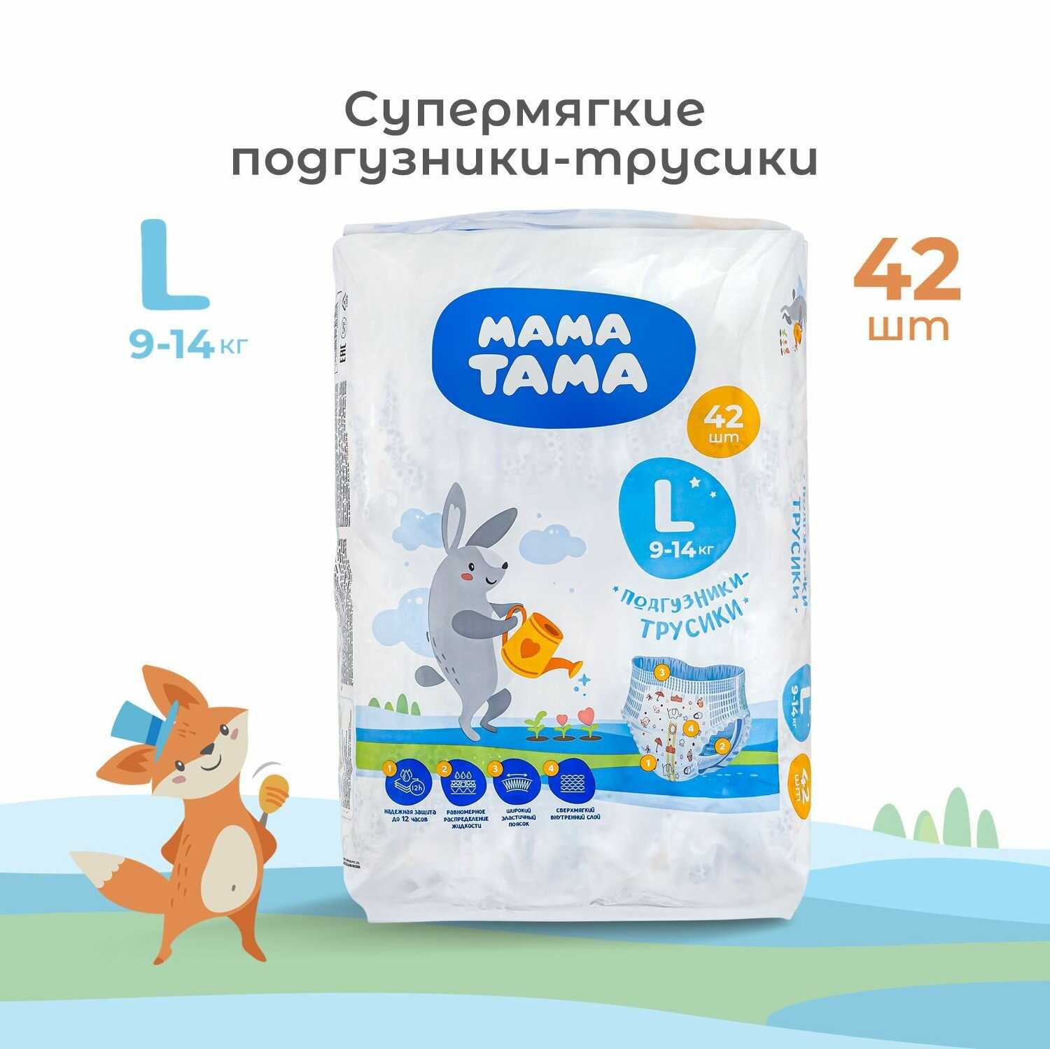 МАМА ТАМА трусики