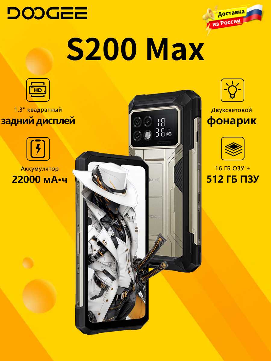 DOOGEE S200 Max