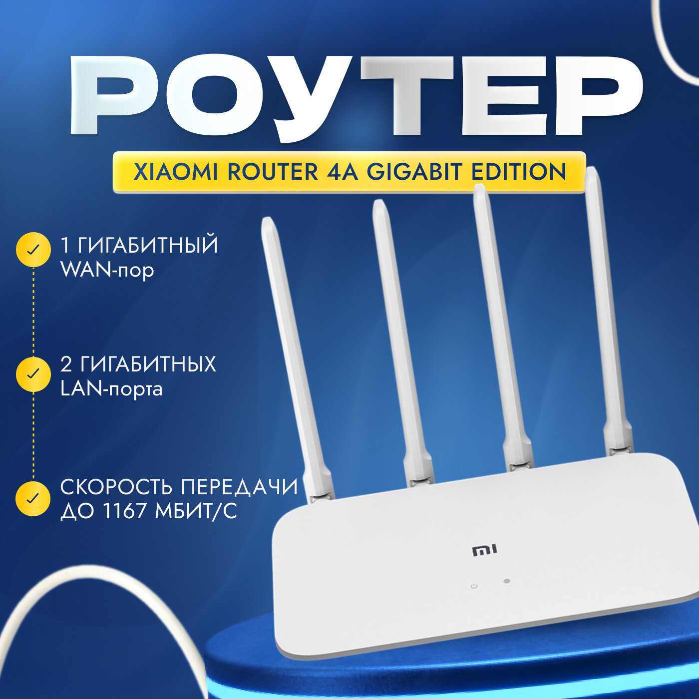 Xiaomi Router 4A Gigabit