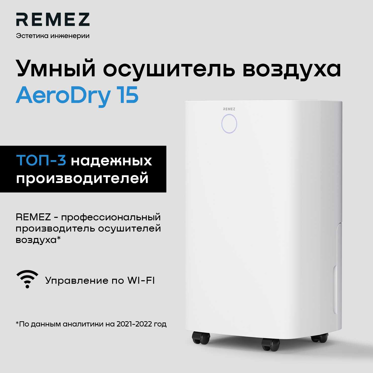 Remezair RMD-312