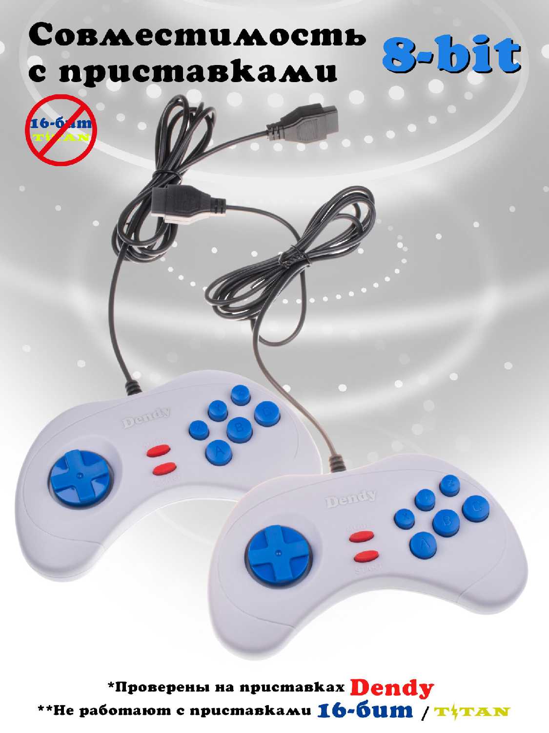 Dendy Комплект Пистолет и Джойстик 2 шт (9 pin)