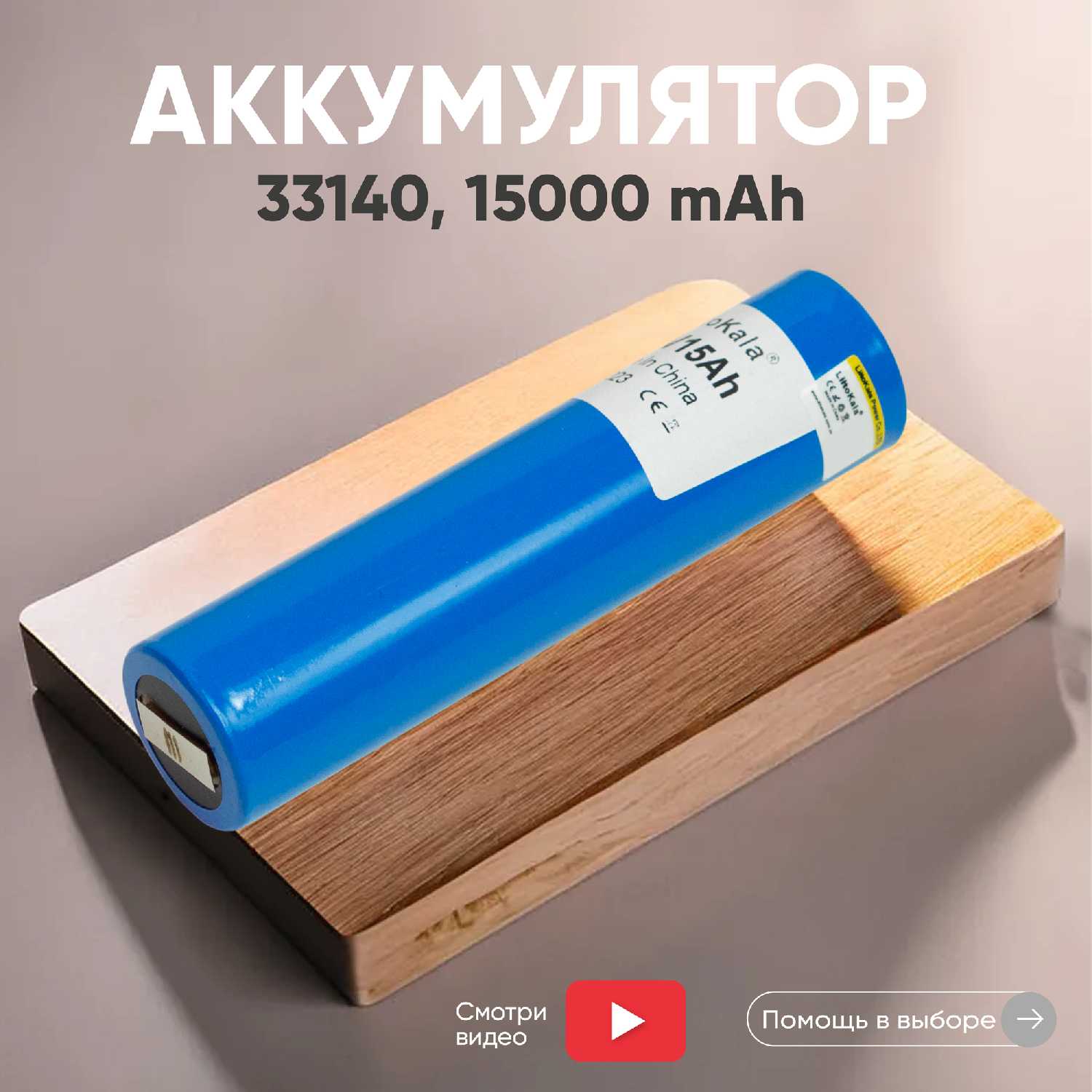 LiitoKala LiFePO4 (33140)
