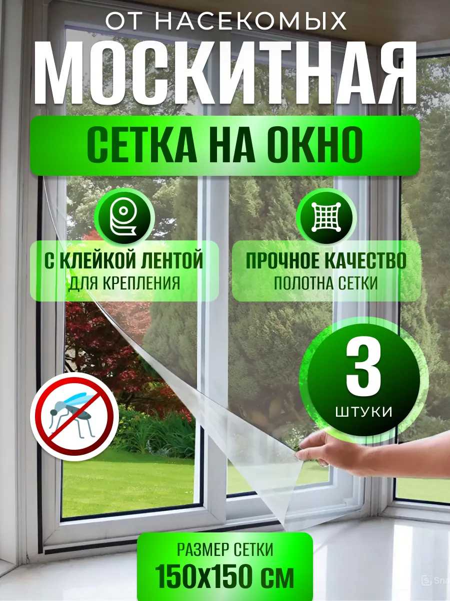 Magic Mesh Москитная сетка (150х150 см)