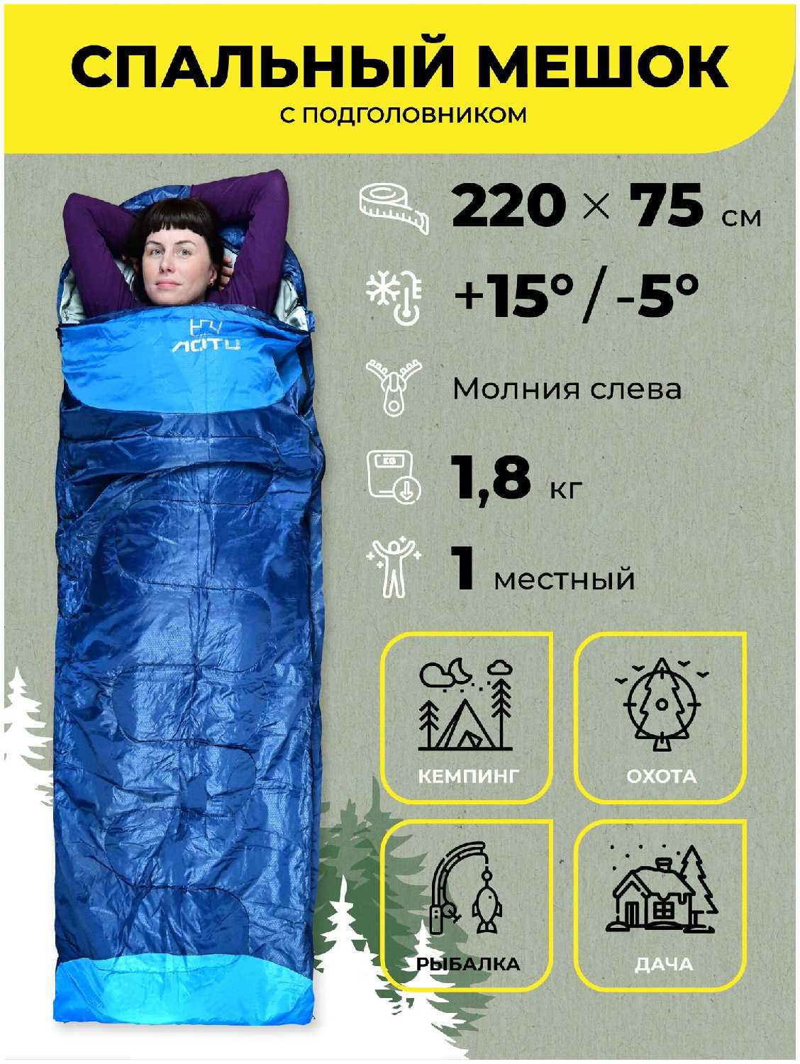 ПРОФИ Спальный мешок демисезонный (AT6101)