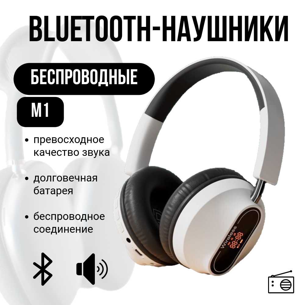 M1 Беспроводные наушники с шумоподавлением М1