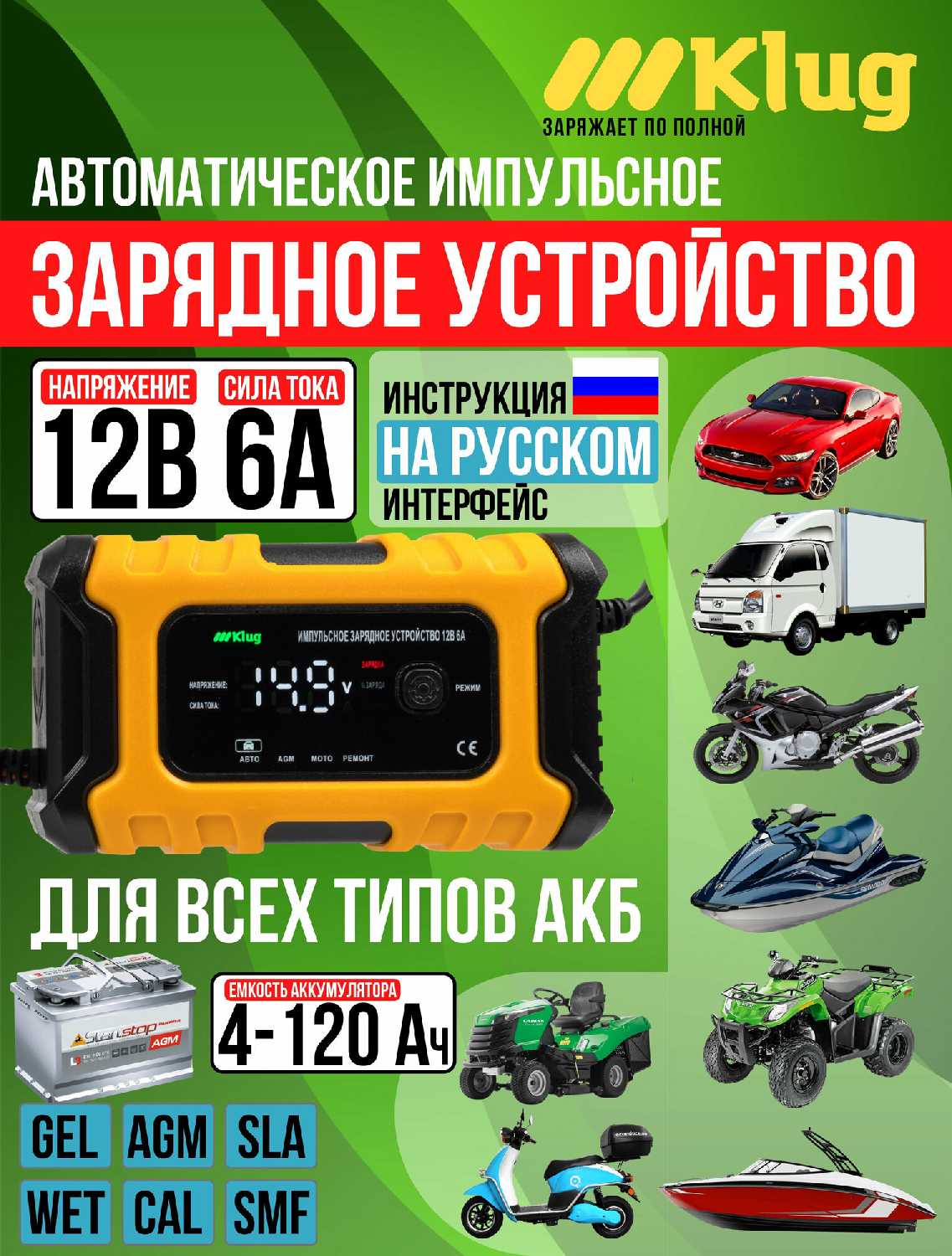 KLUG Автоматическое зарядное устройство (Klug)