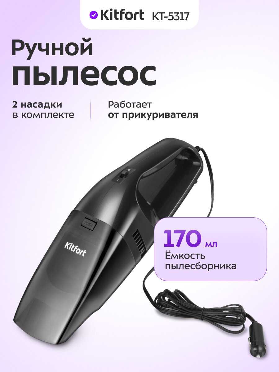 Kitfort КТ-5317