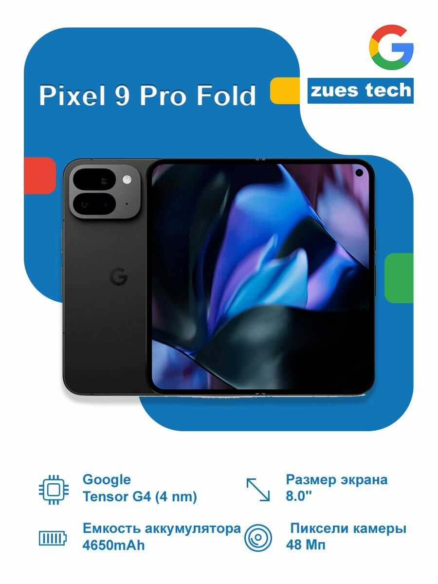 Google Pixel 9 Pro Fold
