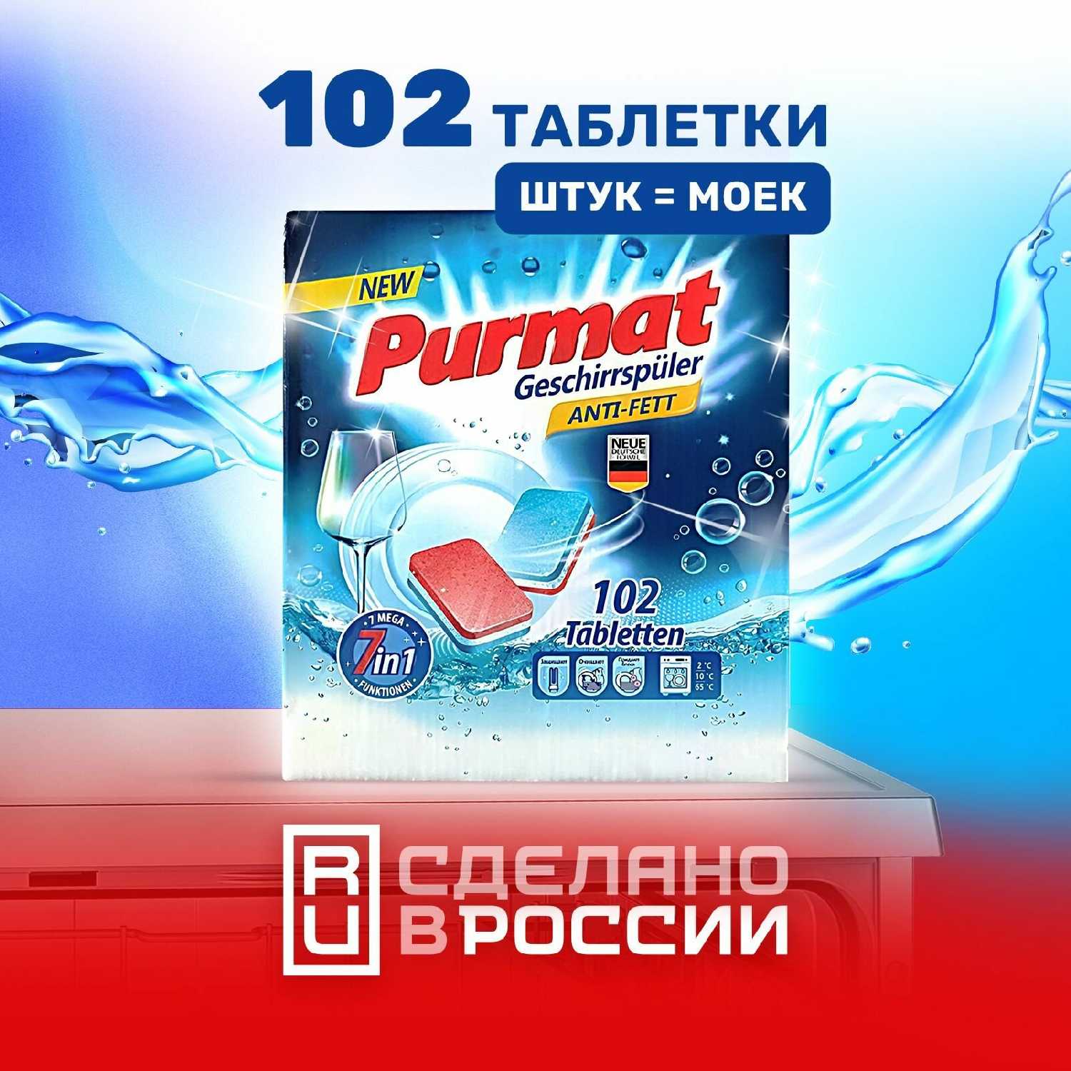 Purmat Таблетки для посудомоечной машины ()