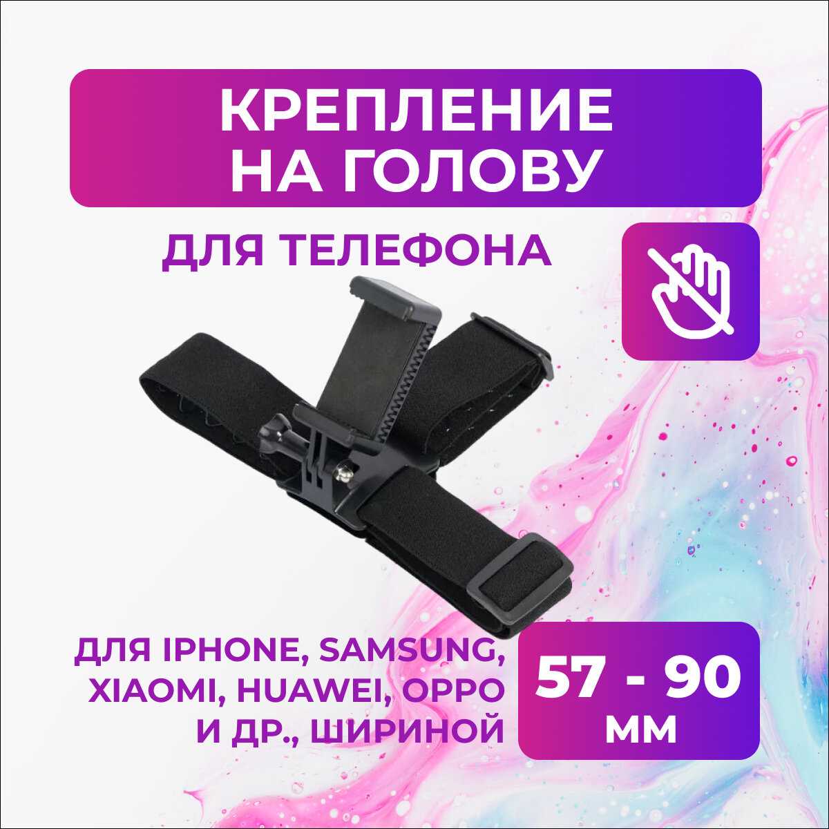 Flife Крепление телефона на голову