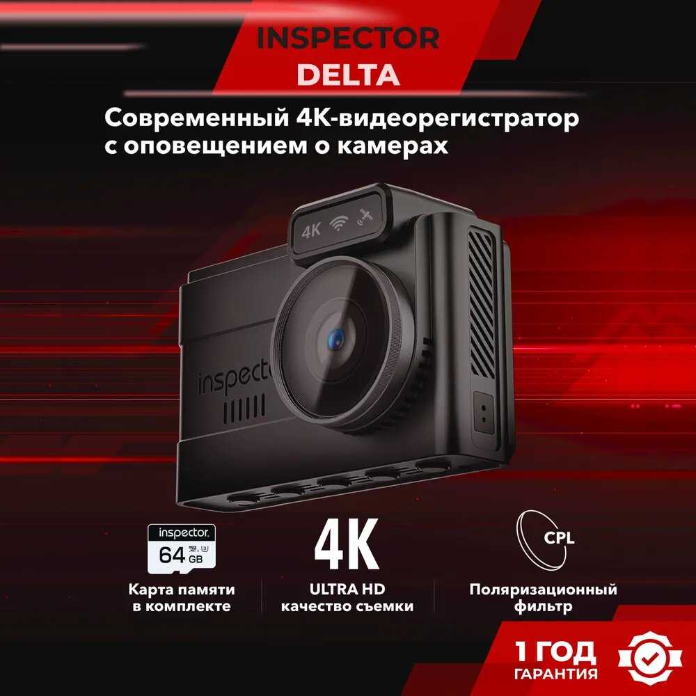 Inspector UHD Delta (GPS)